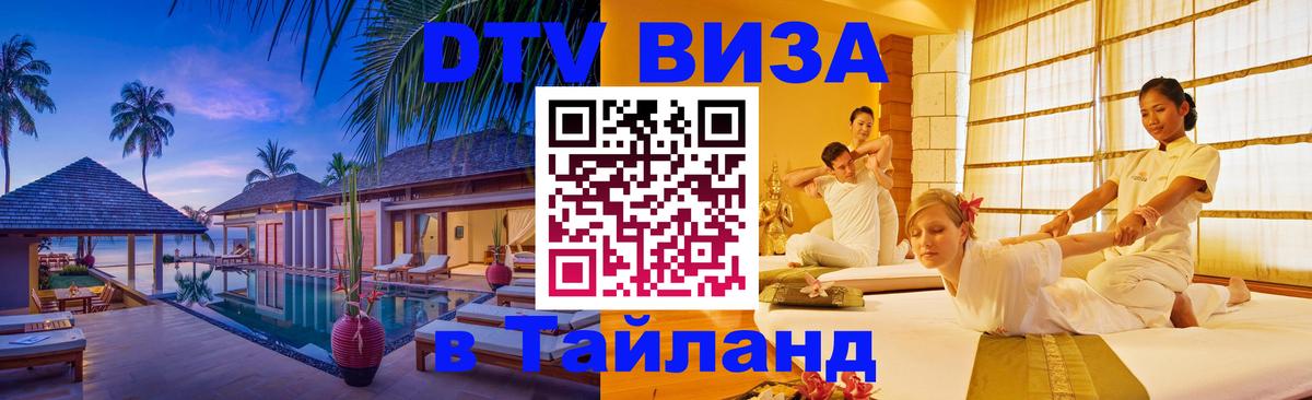 DTV Visa Thailand — прайс и условия, виза без дополнительных документов - Вьентьян  19.11.2025 