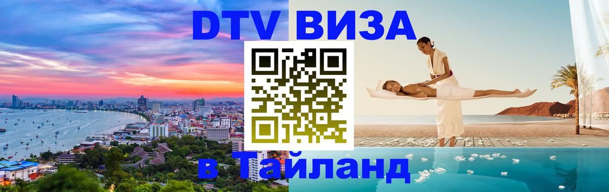Visa в Таиланд 